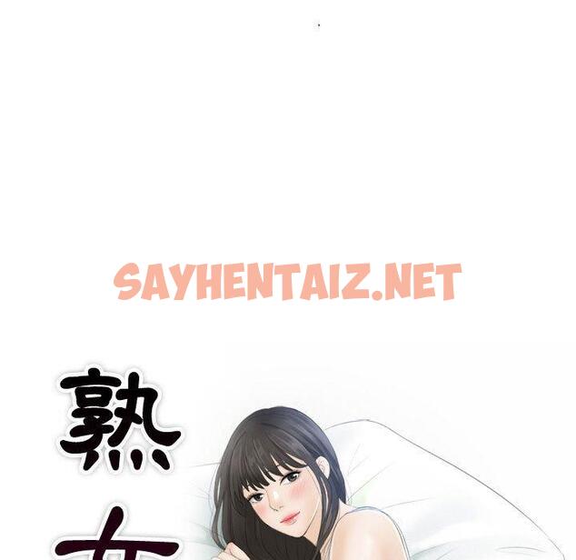 查看漫画熟女都愛我 - 第12話 - sayhentaiz.net中的1410050图片