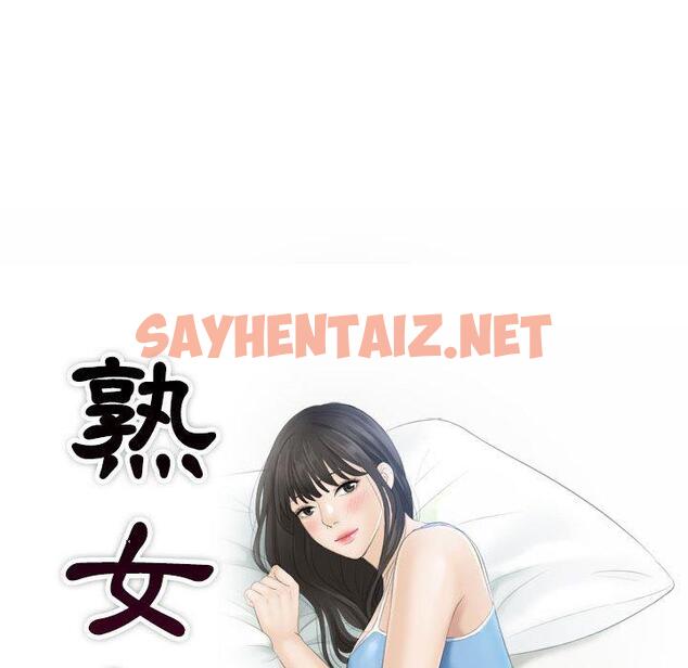 查看漫画熟女都愛我 - 第2話 - sayhentaiz.net中的1409078图片