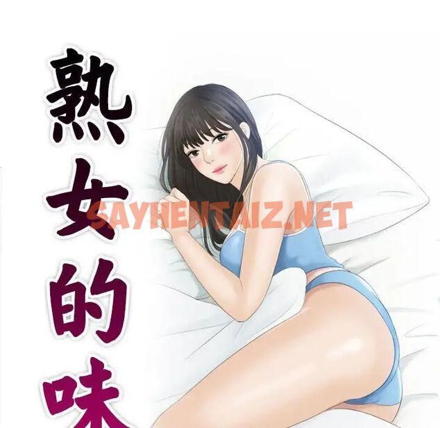 查看漫画熟女都愛我 - 第21話 - sayhentaiz.net中的1538205图片