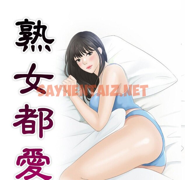 查看漫画熟女都愛我 - 第23話 - sayhentaiz.net中的1561710图片