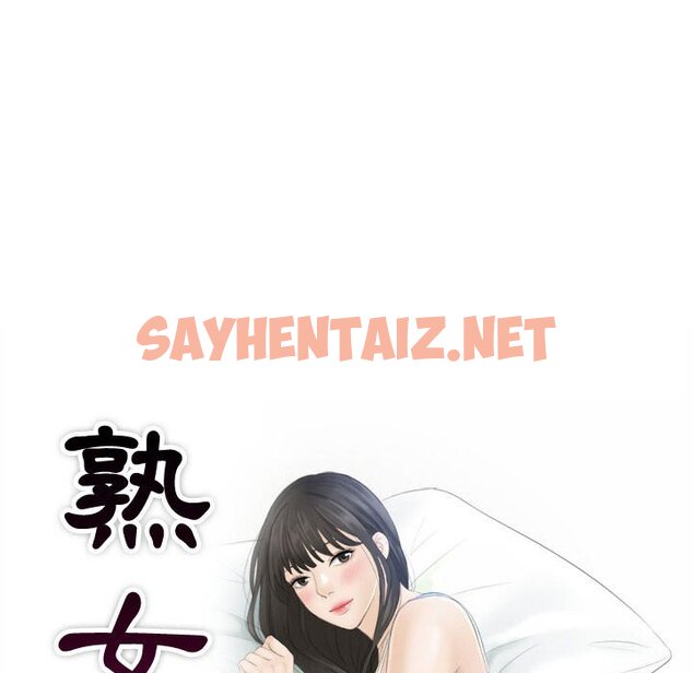 查看漫画熟女都愛我 - 第24話 - sayhentaiz.net中的1583059图片