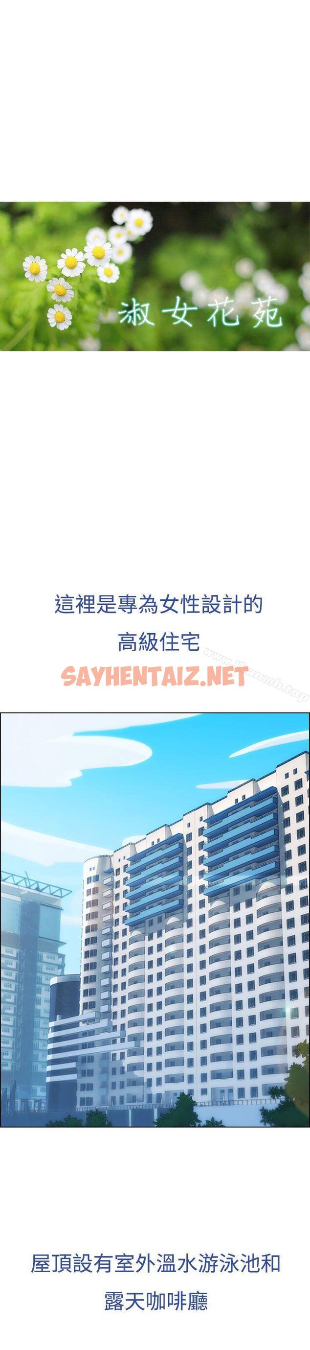 查看漫画淑女花苑 - 第1話 - sayhentaiz.net中的318208图片