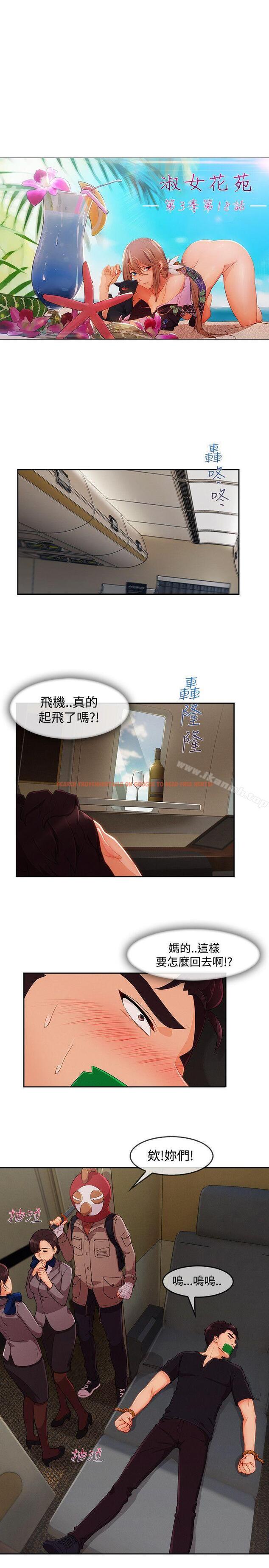 查看漫画淑女花苑 - 第18話 - sayhentaiz.net中的343122图片
