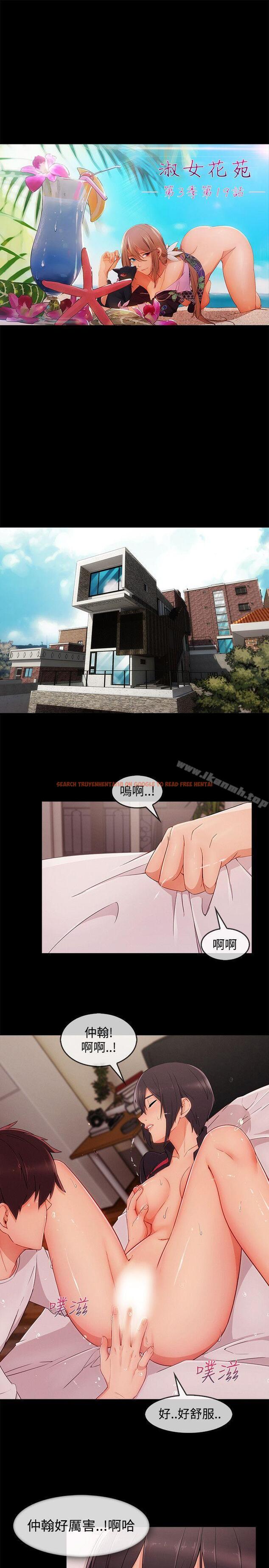 查看漫画淑女花苑 - 第19話 - tymanga.com中的343436图片