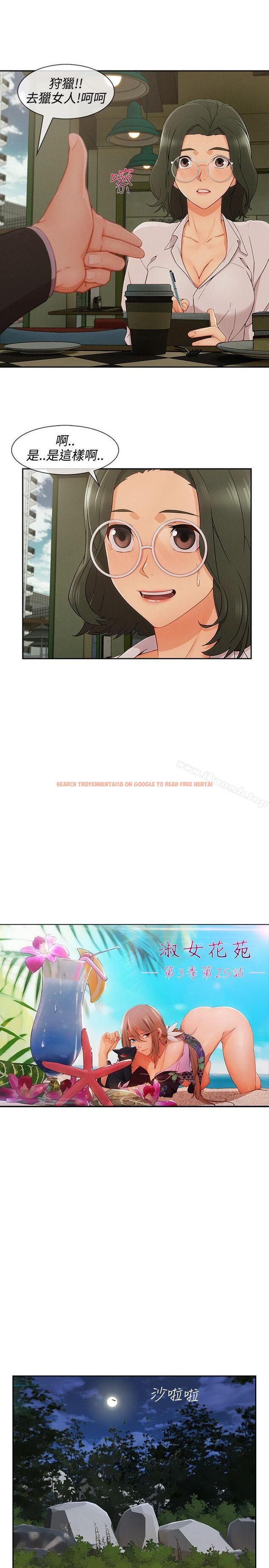 查看漫画淑女花苑 - 第25話 - tymanga.com中的345050图片