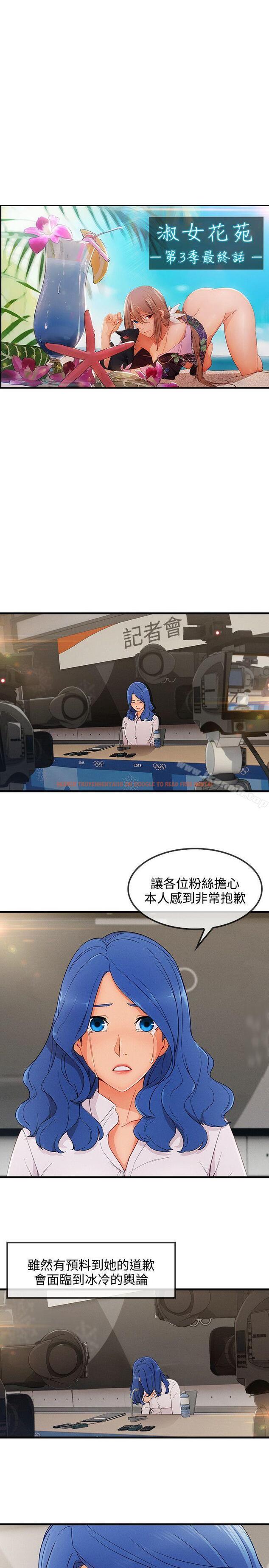 查看漫画淑女花苑 - 第3季 最終話 - tymanga.com中的348671图片