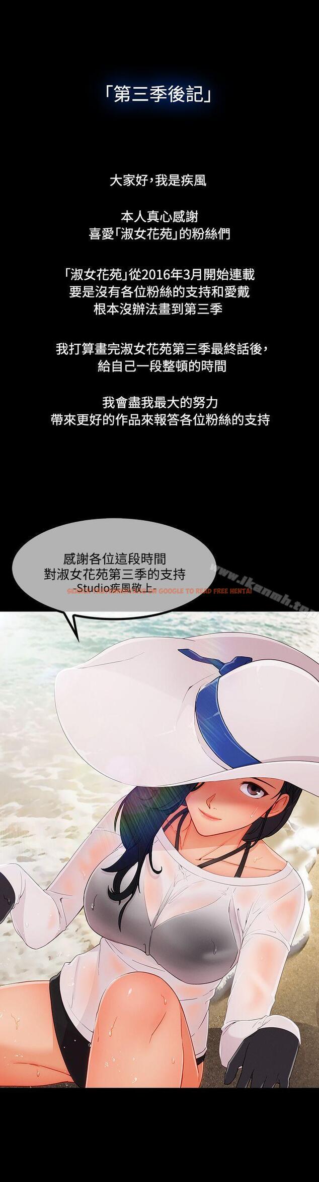 查看漫画淑女花苑 - 第3季 最終話 - tymanga.com中的348926图片