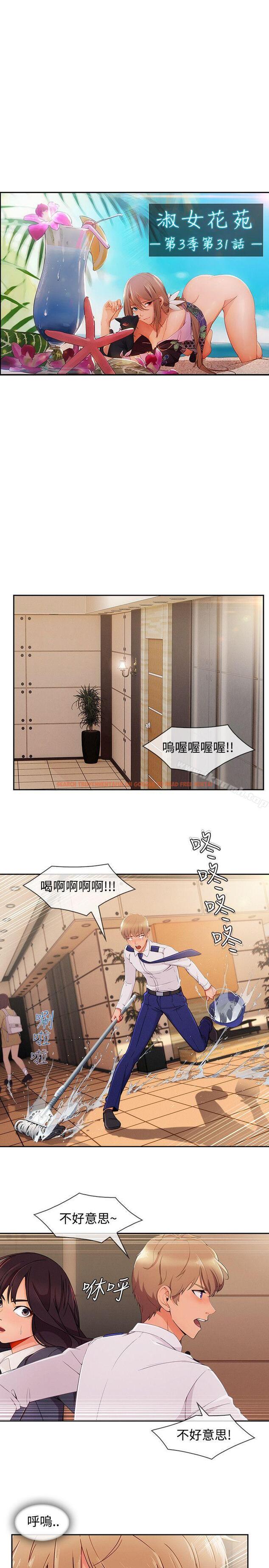 查看漫画淑女花苑 - 第31話 - tymanga.com中的346964图片