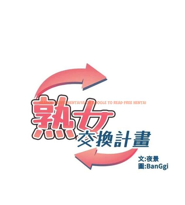 查看漫画熟女交換計畫 - 第13話-滿心期待的禮拜三 - tymanga.com中的3188769图片
