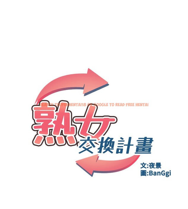 查看漫画熟女交換計畫 - 第14話-朋友的媽媽，我開動了 - tymanga.com中的3219739图片