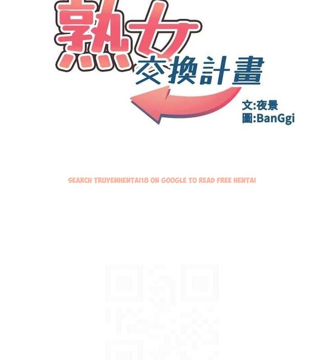 查看漫画熟女交換計畫 - 第16話-徹底高潮的噴泉 - tymanga.com中的3260910图片