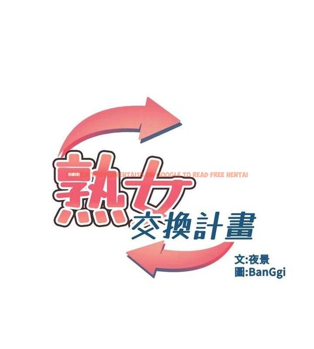查看漫画熟女交換計畫 - 第25話-妳說不要，下面卻很濕啊 - sayhentaiz.net中的3471331图片