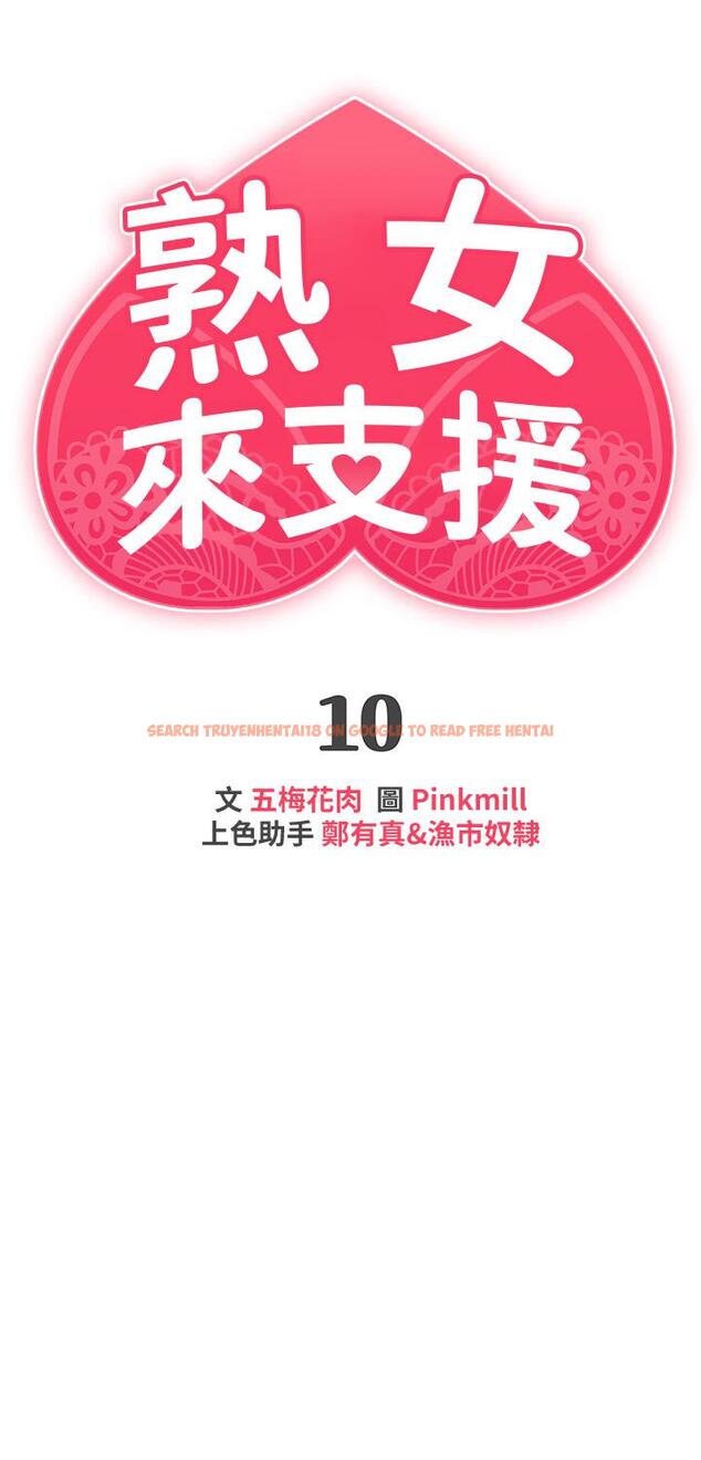 查看漫画熟女來支援 - 第10話-幫助止渴的砲友們 - www.tymanga.com中的857504图片