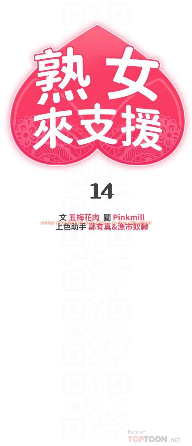 查看漫画熟女來支援 - 第14話-被發現還是不停扭腰 - www.tymanga.com中的869107图片
