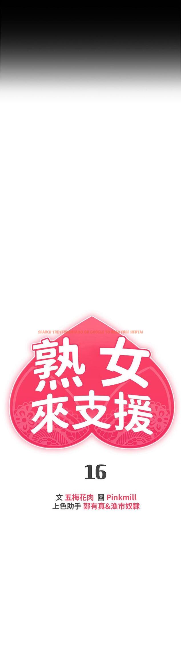 查看漫画熟女來支援 - 第16話-全身濕透的阿姨 - www.tymanga.com中的876493图片
