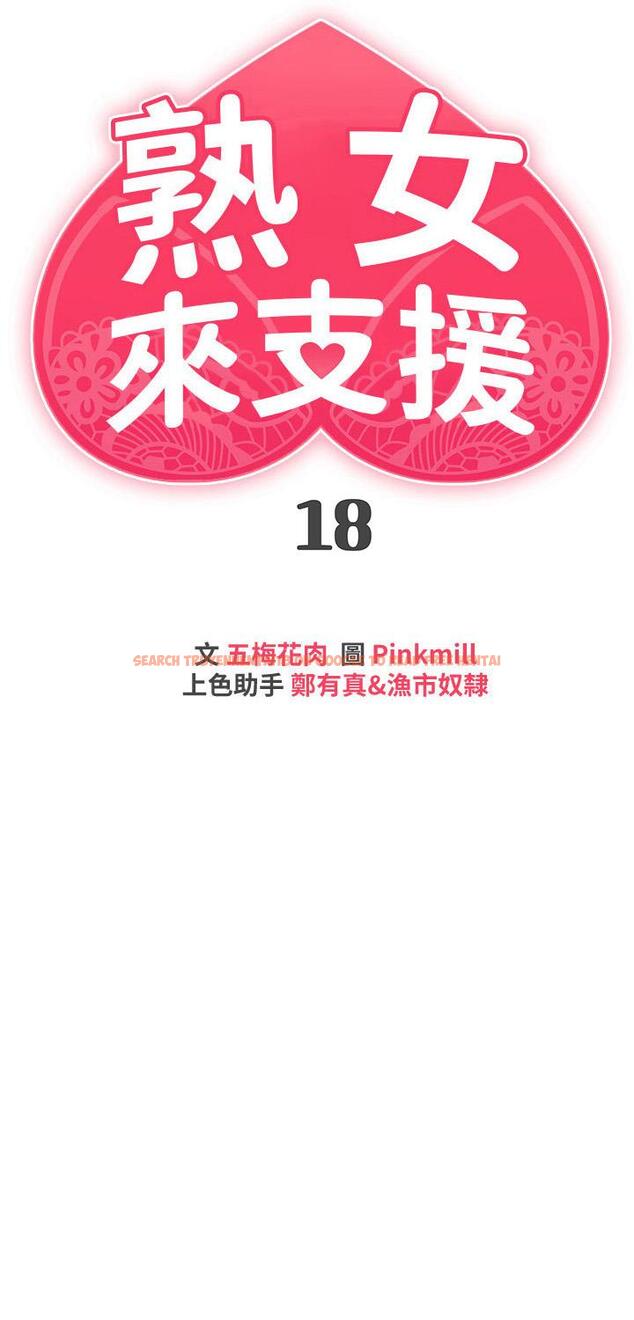查看漫画熟女來支援 - 第18話-頂到喉嚨深處 - www.tymanga.com中的882626图片