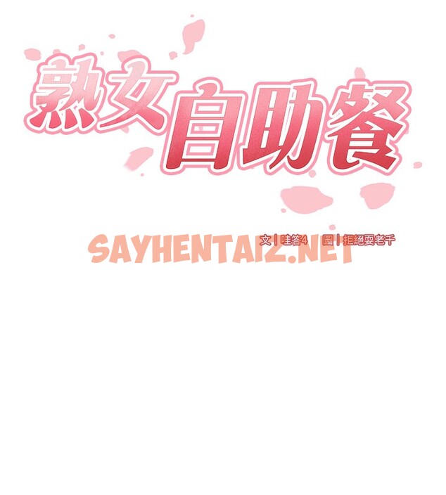 查看漫画熟女自助餐 - 第1話-撿到大正妹的錢包了…?! - sayhentaiz.net中的2550587图片