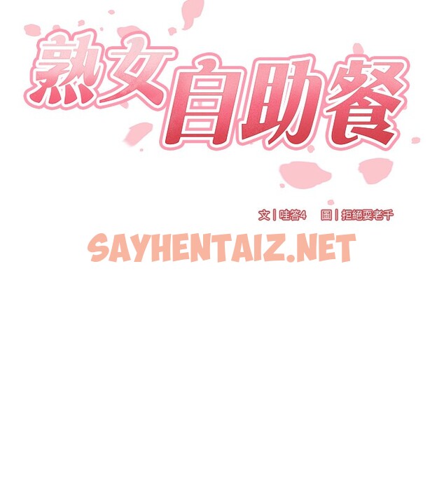 查看漫画熟女自助餐 - 第11話-我想要被你的精液填滿 - sayhentaiz.net中的2673312图片