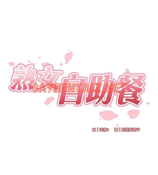 查看漫画熟女自助餐 - 第15話-美女人妻的煩惱 - sayhentaiz.net中的2780512图片