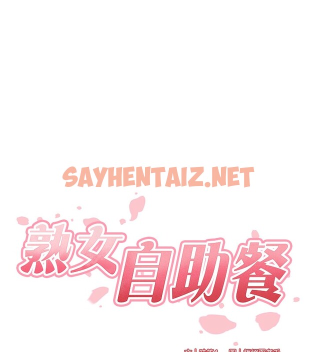 查看漫画熟女自助餐 - 第2話-全部都是我的菜 - sayhentaiz.net中的2551709图片