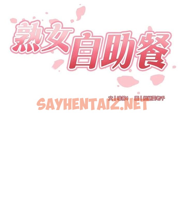 查看漫画熟女自助餐 - 第22話-不准覬覦阿姨們! - tymanga.com中的2968869图片