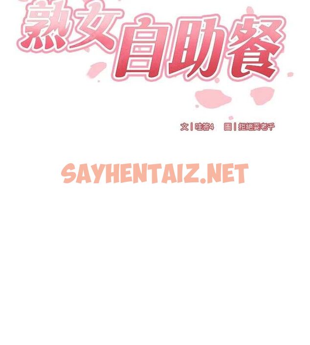 查看漫画熟女自助餐 - 第25話-在學妹面前… - tymanga.com中的3044308图片