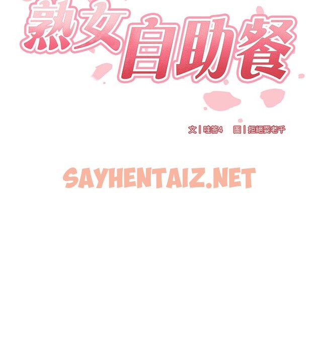 查看漫画熟女自助餐 - 第3話-這個小穴是粉色的…! - sayhentaiz.net中的2551880图片