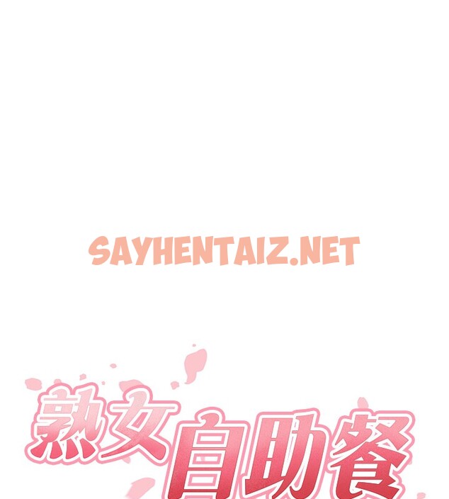 查看漫画熟女自助餐 - 第5話-後背式帶來征服的快感 - sayhentaiz.net中的2552185图片