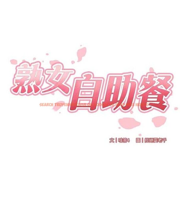 查看漫画熟女自助餐 - 第55話-輪到誰被翻牌?&hearts; - www.tymanga.com中的3795735图片