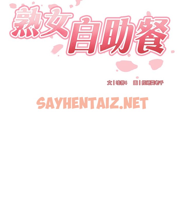 查看漫画熟女自助餐 - 第6話-你的肉棒是我的性幻想♥ - sayhentaiz.net中的2552372图片