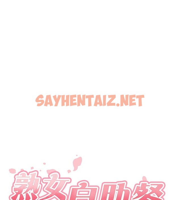 查看漫画熟女自助餐 - 第7話-在玄關就開始抽插…! - sayhentaiz.net中的2552568图片