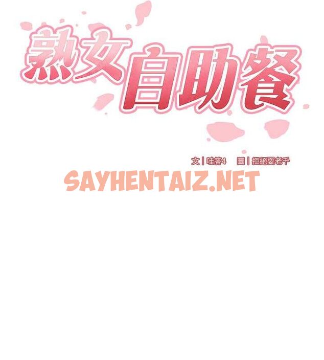 查看漫画熟女自助餐 - 第9話-阿姨…我不想努力了! - sayhentaiz.net中的2613498图片