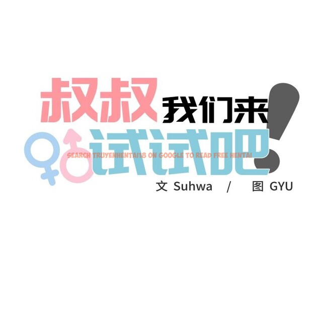 查看漫画叔叔，我們來試試吧!/當叔叔變成侄女/我和叔叔互換靈魂!? - 第1話 - www.tymanga.com中的3545911图片