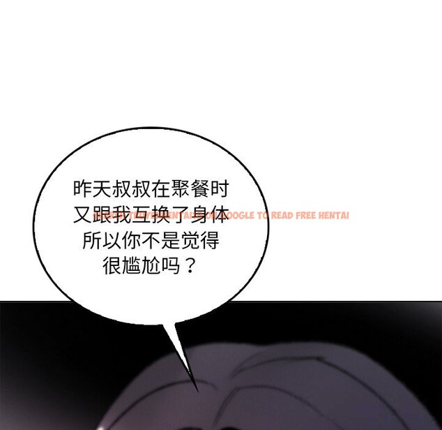 查看漫画叔叔，我們來試試吧!/當叔叔變成侄女/我和叔叔互換靈魂!? - 第10話 - sayhentaiz.net中的3738492图片