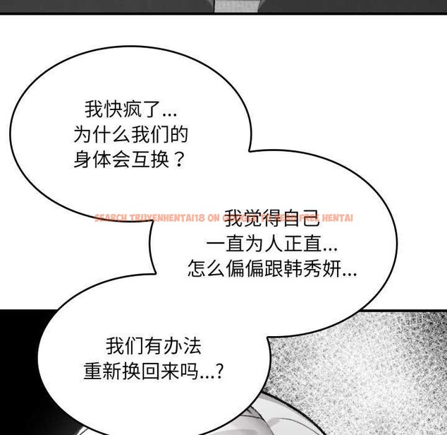 查看漫画叔叔，我們來試試吧!/當叔叔變成侄女/我和叔叔互換靈魂!? - 第2話 - www.tymanga.com中的3546154图片