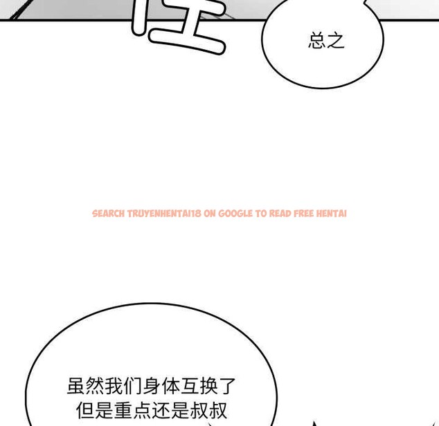 查看漫画叔叔，我們來試試吧!/當叔叔變成侄女/我和叔叔互換靈魂!? - 第2話 - www.tymanga.com中的3546223图片