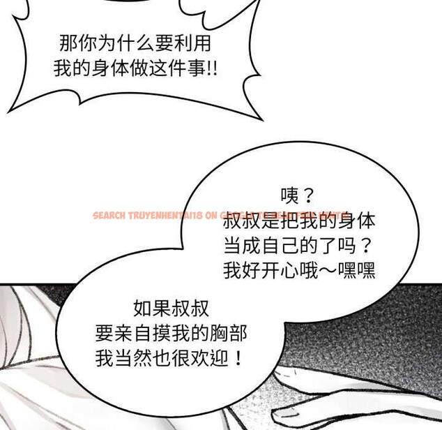 查看漫画叔叔，我們來試試吧!/當叔叔變成侄女/我和叔叔互換靈魂!? - 第2話 - www.tymanga.com中的3546240图片