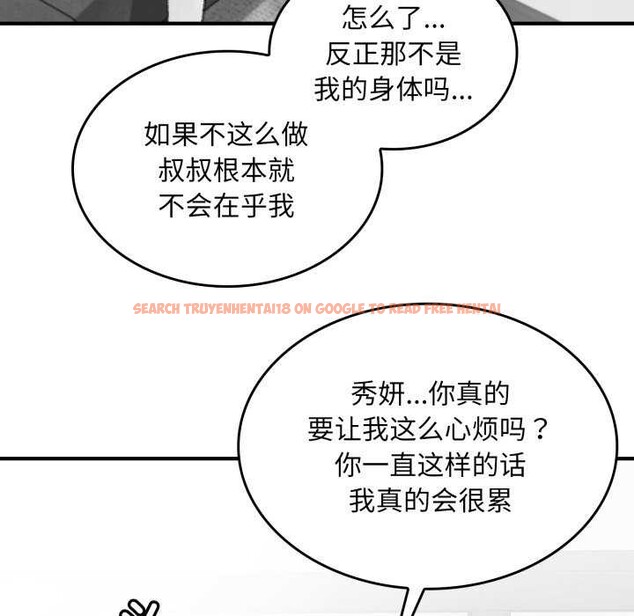 查看漫画叔叔，我們來試試吧!/當叔叔變成侄女/我和叔叔互換靈魂!? - 第2話 - www.tymanga.com中的3546273图片