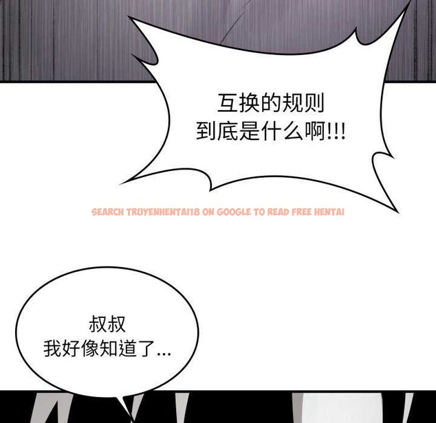 查看漫画叔叔，我們來試試吧!/當叔叔變成侄女/我和叔叔互換靈魂!? - 第2話 - www.tymanga.com中的3546283图片