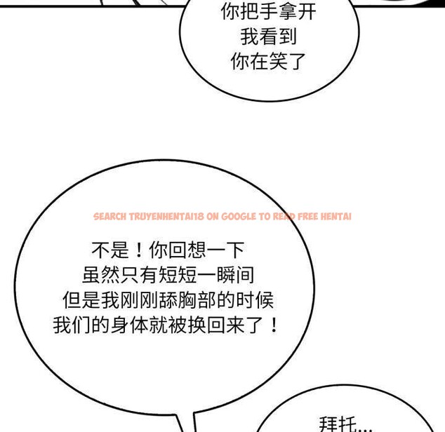 查看漫画叔叔，我們來試試吧!/當叔叔變成侄女/我和叔叔互換靈魂!? - 第2話 - www.tymanga.com中的3546287图片