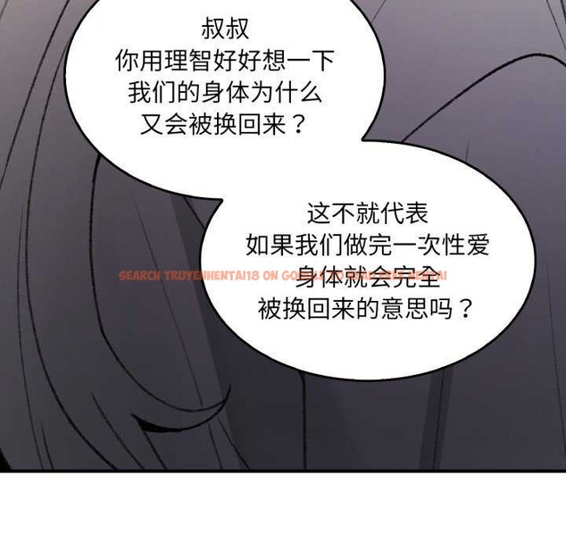查看漫画叔叔，我們來試試吧!/當叔叔變成侄女/我和叔叔互換靈魂!? - 第2話 - www.tymanga.com中的3546289图片