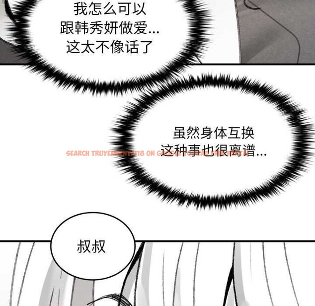查看漫画叔叔，我們來試試吧!/當叔叔變成侄女/我和叔叔互換靈魂!? - 第2話 - www.tymanga.com中的3546298图片