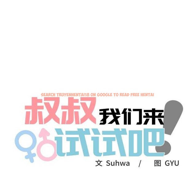 查看漫画叔叔，我們來試試吧!/當叔叔變成侄女/我和叔叔互換靈魂!? - 第3話 - www.tymanga.com中的3546365图片