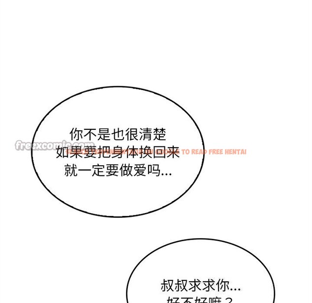 查看漫画叔叔，我們來試試吧!/當叔叔變成侄女/我和叔叔互換靈魂!? - 第6話 - sayhentaiz.net中的3627777图片