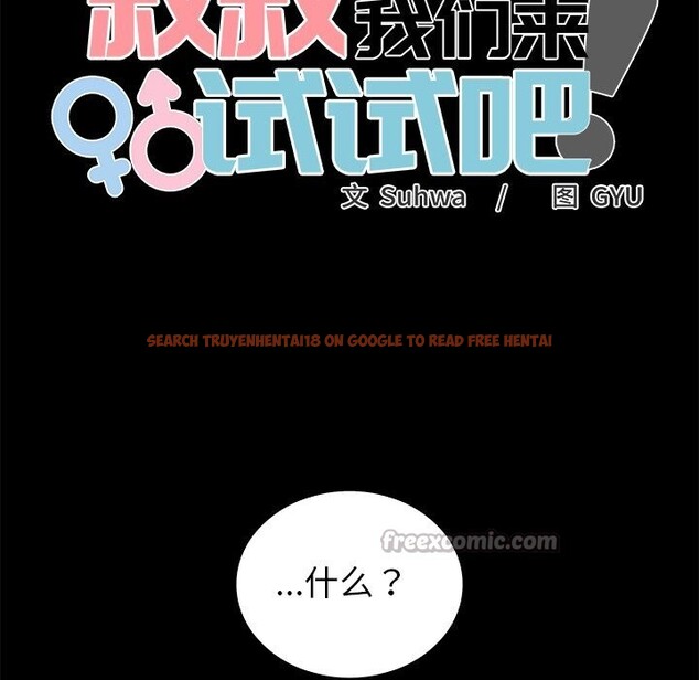 查看漫画叔叔，我們來試試吧!/當叔叔變成侄女/我和叔叔互換靈魂!? - 第7話 - tymanga.com中的3655955图片