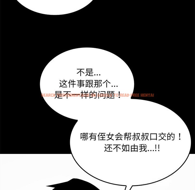 查看漫画叔叔，我們來試試吧!/當叔叔變成侄女/我和叔叔互換靈魂!? - 第7話 - tymanga.com中的3655976图片