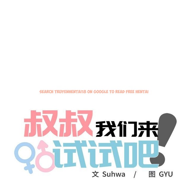 查看漫画叔叔，我們來試試吧!/當叔叔變成侄女/我和叔叔互換靈魂!? - 第8話 - sayhentaiz.net中的3685798图片