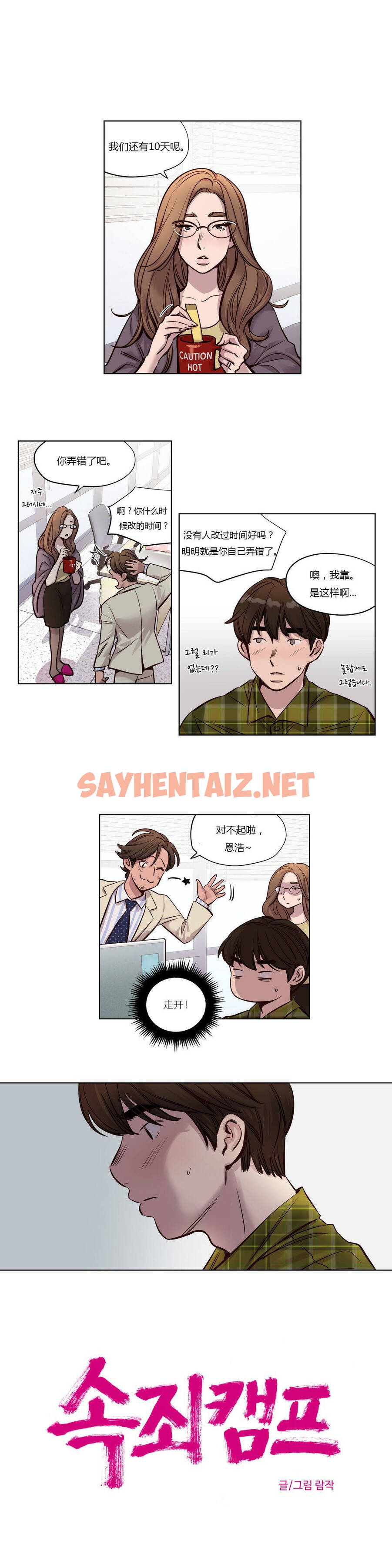 查看漫画贖罪營 - 第25章 - sayhentaiz.net中的1080271图片