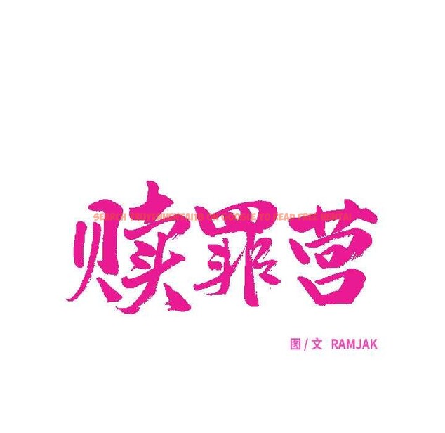 查看漫画贖罪營 - 第27話 - www.tymanga.com中的4115751图片