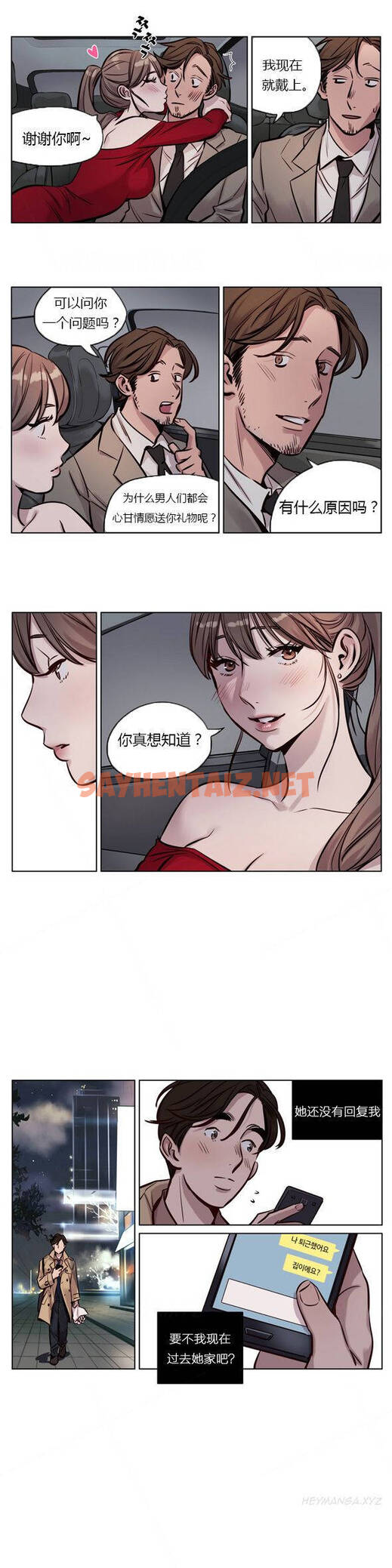 查看漫画贖罪營 - 第27章 - sayhentaiz.net中的1080300图片